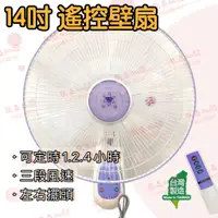 在飛比找蝦皮購物優惠-附發票 金讚牌 14吋 16吋 18吋 遙控壁扇 太空扇 壁