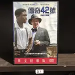 正版DVD-電影 【42號傳奇】- 哈里遜福特 查德維克博斯曼 *棒球經典電影*