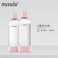 在飛比找PChome24h購物優惠-【mysoda】1L專用水瓶-2入-粉 (2PB10F-LP