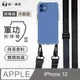 【軍功II防摔殼-尼龍掛繩殼】Apple iPhone 12 透明掛繩手機殼 編織吊繩 防摔殼 軍功殼