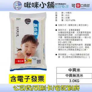 中興米 中興無洗米3kg(CNS一等) 2公斤