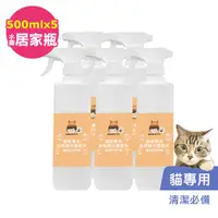 在飛比找PChome24h購物優惠-BUBUPETTO-養貓必備清潔用免稀釋次氯酸水500mlx