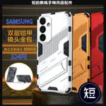 噴漆鎧甲支架軍工防摔殼 三星 S24 FE 手機殼 GALAXY  S24FE保護殼 三星 S24FE 防摔殼 硬殼