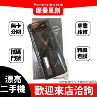 在飛比找蝦皮購物優惠-線上分期 二手ASUS ROG Phone 6 16G+51