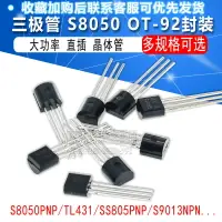 在飛比找樂天市場購物網優惠-插件三極管 S8050 SS8050/S9014/2N390