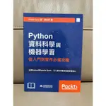 二手⭐️ PYTHON資料科學與機器學習 從入門到實作必備攻略