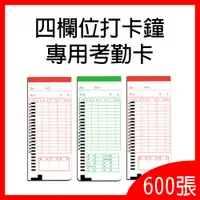 在飛比找松果購物優惠-NEEDTEK 優利達 四欄位打卡鐘專用考勤卡600張 適用