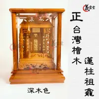 在飛比找蝦皮購物優惠-公媽牌 頂級檜木 牌位 祖先牌位 公媽龕 祖龕 神主牌 防震