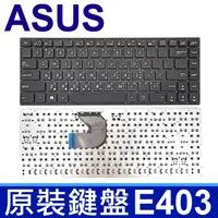 在飛比找樂天市場購物網優惠-華碩 ASUS E403 黑色 繁體中文 鍵盤 VivoBo