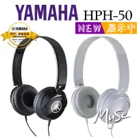 在飛比找蝦皮購物優惠-YAMAHA HPH-50 耳罩式耳機 | 入門推薦款 音質