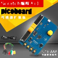 在飛比找露天拍賣優惠-picoboard感測器擴展板套件 Scratch圖形化程式