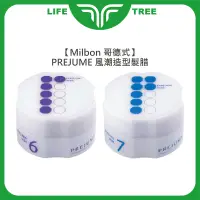 在飛比找露天拍賣優惠-L.T☮️Milbon 哥德式 PREJUME 風潮造型髮腊