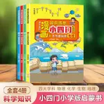 課本裏的漫畵知識清單小四門地理物理化學生物全四本學習國中知識【陽光書院