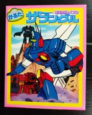 1980s VINTAGE XABUNGLE ROBOT JAPAN CARD UNUSED! POPY CHOGOKIN SENTAI MEGA RARE!!