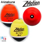 《KIZAKURA》00233 Z-MOTION 磯釣阿波 全游動 半遊動 中壢鴻海釣具館