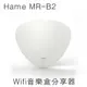 Hame MR-B2 WIFI音源播放 音樂盒 300M 手機音樂 WIFI音響 自製串流音樂