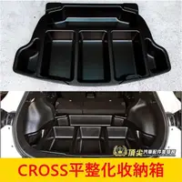 在飛比找蝦皮購物優惠-TOYOTA豐田【CROSS平整化收納箱】 COROLLA 