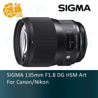 在飛比找Yahoo!奇摩拍賣優惠-【鴻昌】SIGMA 135mm F1.8 DG HSM Ar