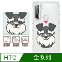 在飛比找PChome24h購物優惠-反骨創意 HTC全系列 彩繪防摔手機殼-萌犬隊-雪納瑞