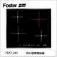 【康廚】義大利Foster－四口感應電磁爐★觸控式控制★定時器★安全鎖★230V★