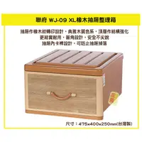 在飛比找蝦皮商城精選優惠-臺灣餐廚 WJ09 XL橡木抽屜整理箱 1入  塑膠箱 置物