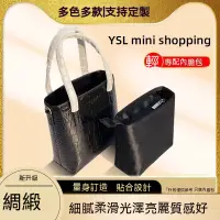 在飛比找蝦皮商城精選優惠-醋酸綢緞 包中包 適用YSL mini shopping購物