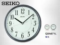 在飛比找Yahoo!奇摩拍賣優惠-SEIKO 精工 掛鐘專賣店 QXA671L/QXA671 