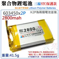 在飛比找Yahoo!奇摩拍賣優惠-【呆灣現貨】3.7V聚合物鋰電池 2800mAh 60345