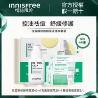 在飛比找蝦皮購物優惠-Innisfree A白瓶 視黃醇修顏祛痘精華液 控油祛痘 