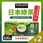 【美式賣場】科克蘭 日本綠茶包 2盒組(1.5G*100入/盒)