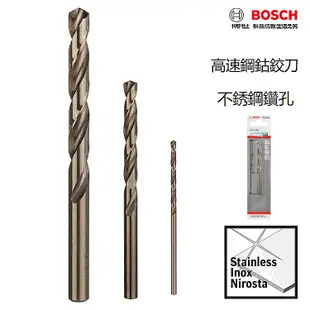 【含稅店】德國BOSCH博世 HSS-Co直柄含鈷鑽頭 不銹鋼鑽頭 不鏽鋼鑽頭 高速鋼鈷鑽頭 鑽鐵 9.0mm~13mm