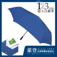 在飛比找PChome24h購物優惠-雨傘 萊登傘 超大傘面 可遮三人 123cm自動傘 防撥水 
