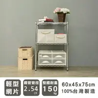 在飛比找樂天市場購物網優惠-層架/儲藏架/倉庫架 輕型 60x45x75cm 三層電鍍波