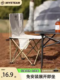 在飛比找樂天市場購物網優惠-Miyeteam覓野戶外折疊椅露營椅子野餐桌椅釣魚沙灘折疊凳
