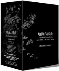 在飛比找PChome24h購物優惠-地海六部曲套書（經典收藏書盒紀念版）