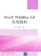 在飛比找三民網路書店優惠-Pro/E Wildfire 5.0實用教程(附光碟)（簡體