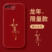 在飛比找ETMall東森購物網優惠-適用蘋果7plus手機殼紅色iPhone8puls新年新款i