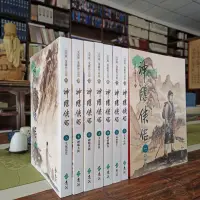 在飛比找蝦皮購物優惠-大字版 金庸作品集 神雕俠侶1-8集全 全新 平裝 2017