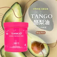 在飛比找蝦皮購物優惠-《台灣出貨》TANGO 坦蔻 酪梨油護髮霜 1000ml 髮