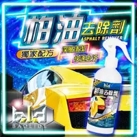 在飛比找momo購物網優惠-【bld】柏油去除劑 瀝青去除 蟲屍去除 除殘膠 除鳥屎(柏