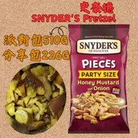 在飛比找蝦皮購物優惠-現貨 226G分享包 SNYDER'S Pretzel 51