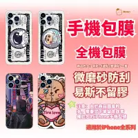 在飛比找蝦皮購物優惠-卡通 手機包膜 全包 iphone 背貼 適用於 iPhon