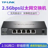 在飛比找蝦皮購物優惠-📌TP-LINK TL-SH1005 全千兆5口2.5G監控