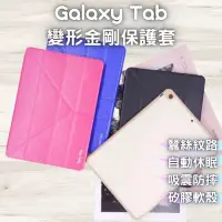 在飛比找蝦皮購物優惠-多折平板保護套 三星 TAB A7／S7／S6／S5E／10