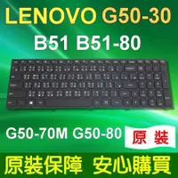 在飛比找松果購物優惠-LENOVO 聯想 G50-30 系列 筆電 鍵盤 B51-