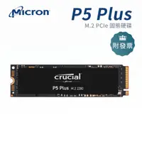 在飛比找蝦皮購物優惠-限量 美光 P5 Plus 500G 1TB M.2 PCI