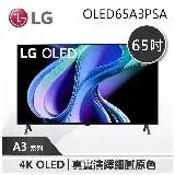 在飛比找遠傳friDay購物精選優惠-【LG 樂金】 65A3 A3 65吋 OLED 4K AI