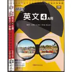 4 O 108課綱《領航 高中 英文 4 A+B冊 共2本》龍騰 61104 A