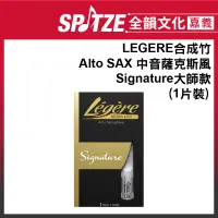 在飛比找蝦皮購物優惠-🎵 全韻文化-嘉義店🎵加拿大Legere 合成竹片 Alto