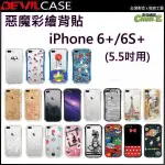 DEVILCASE 惡魔 手繪彩繪背貼 背面保護貼 IPHONE 6 6S PLUS 5.5吋 I6+ I6S+ 背貼